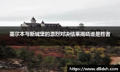 米兰·(milan)：博格巴的足球之路：从天才少年到世界巨星的辉煌历程与挑战