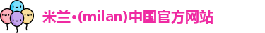 米兰